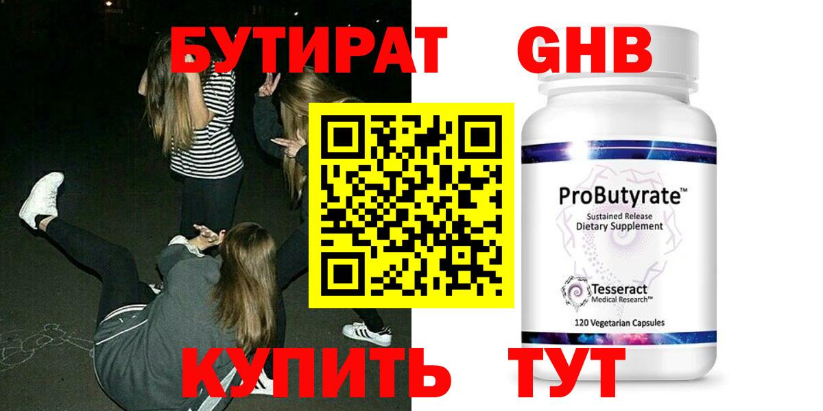 Бутират жидкий экстази  Вход с VPN  Рассказово 