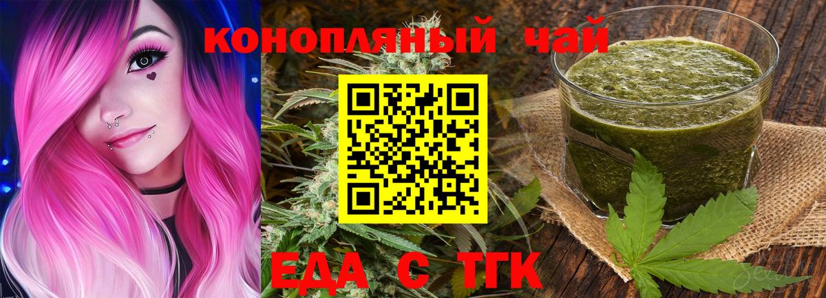 Еда ТГК конопля  Вход с VPN  Рассказово 