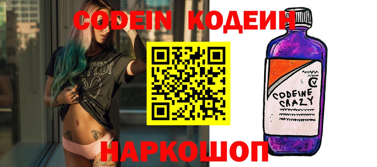 Кодеин напиток Lean (лин) Рассказово