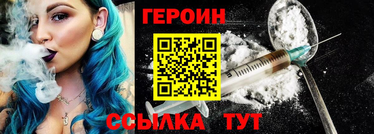 Рассказово  ГЕРОИН герыч  Вход с VPN 