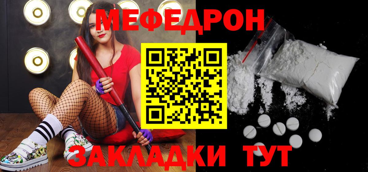 Меф мяу мяу Рассказово